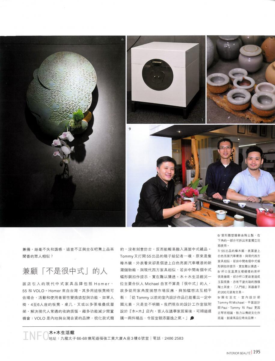 雅舍Interior Beaute255期   專訪　木＋木　以茶聚友　現代東方生活概念雅集